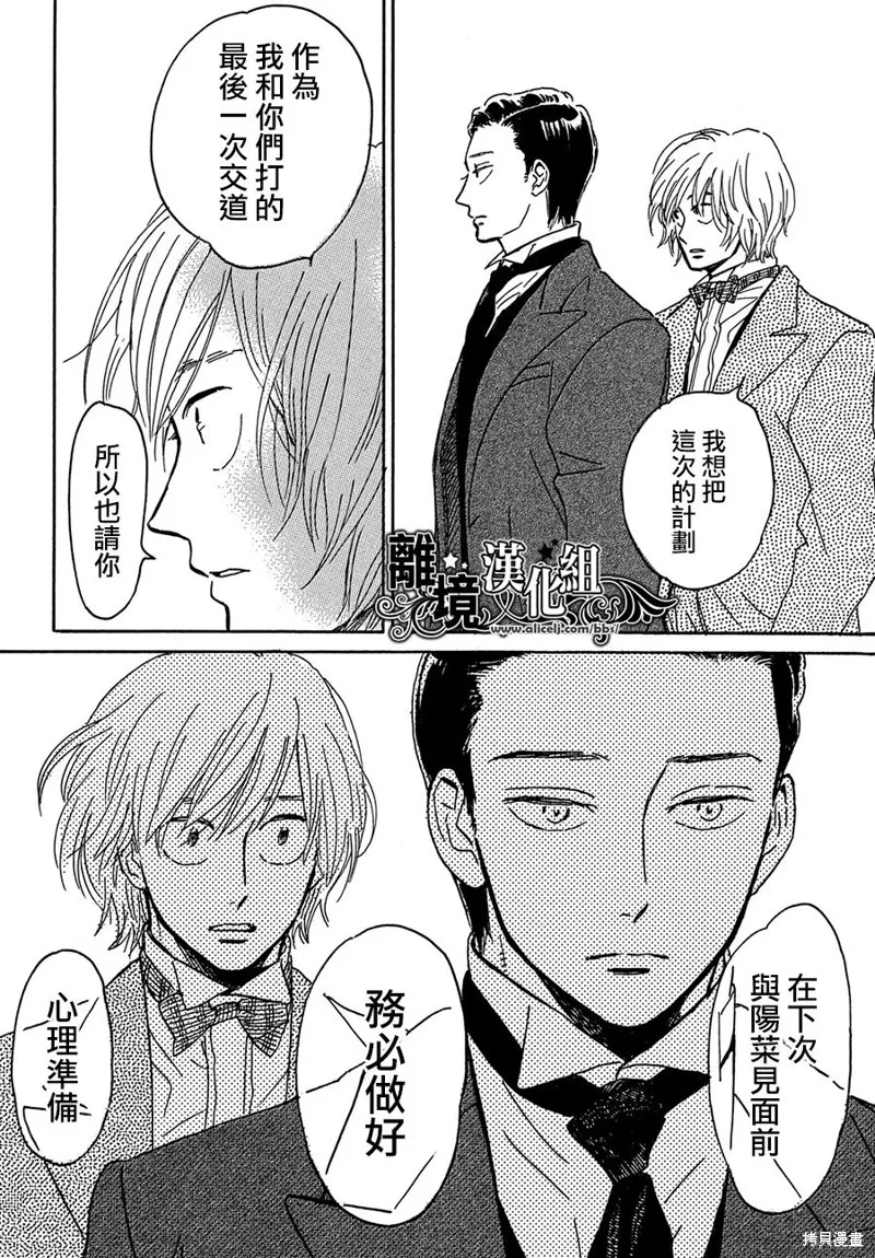淚雨和小夜曲,第67话,第16张