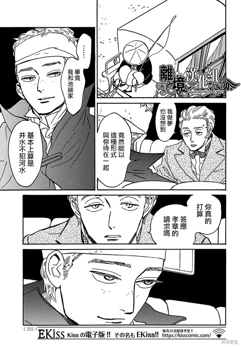 淚雨和小夜曲,第67话,第17张