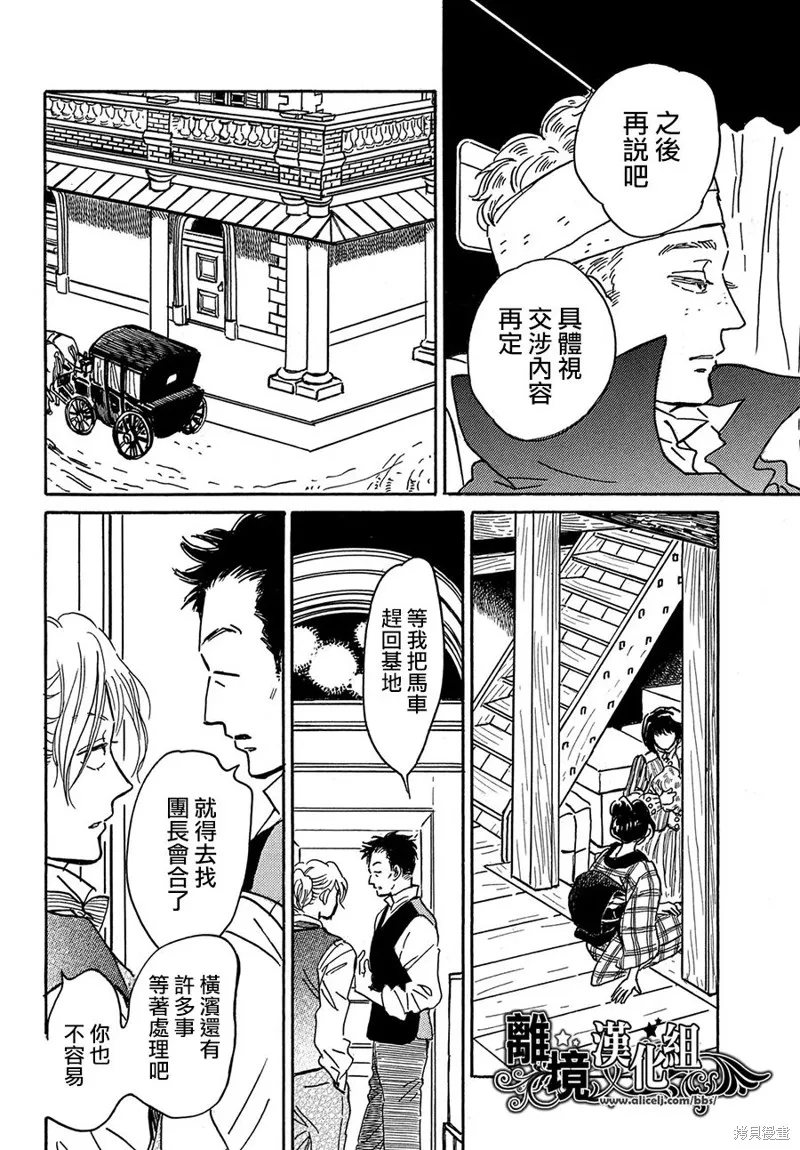 淚雨和小夜曲,第67话,第18张