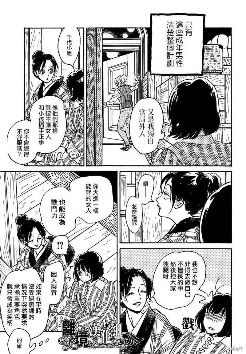 淚雨和小夜曲,第67话,第19张