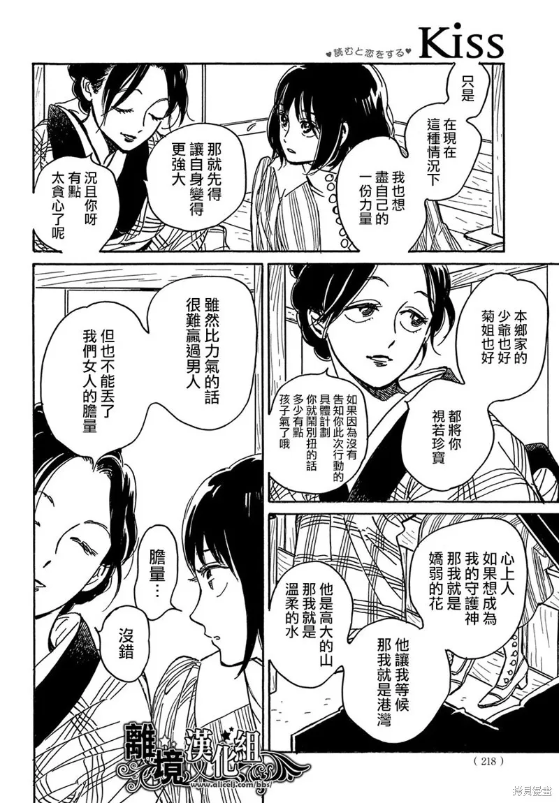 淚雨和小夜曲,第67话,第20张