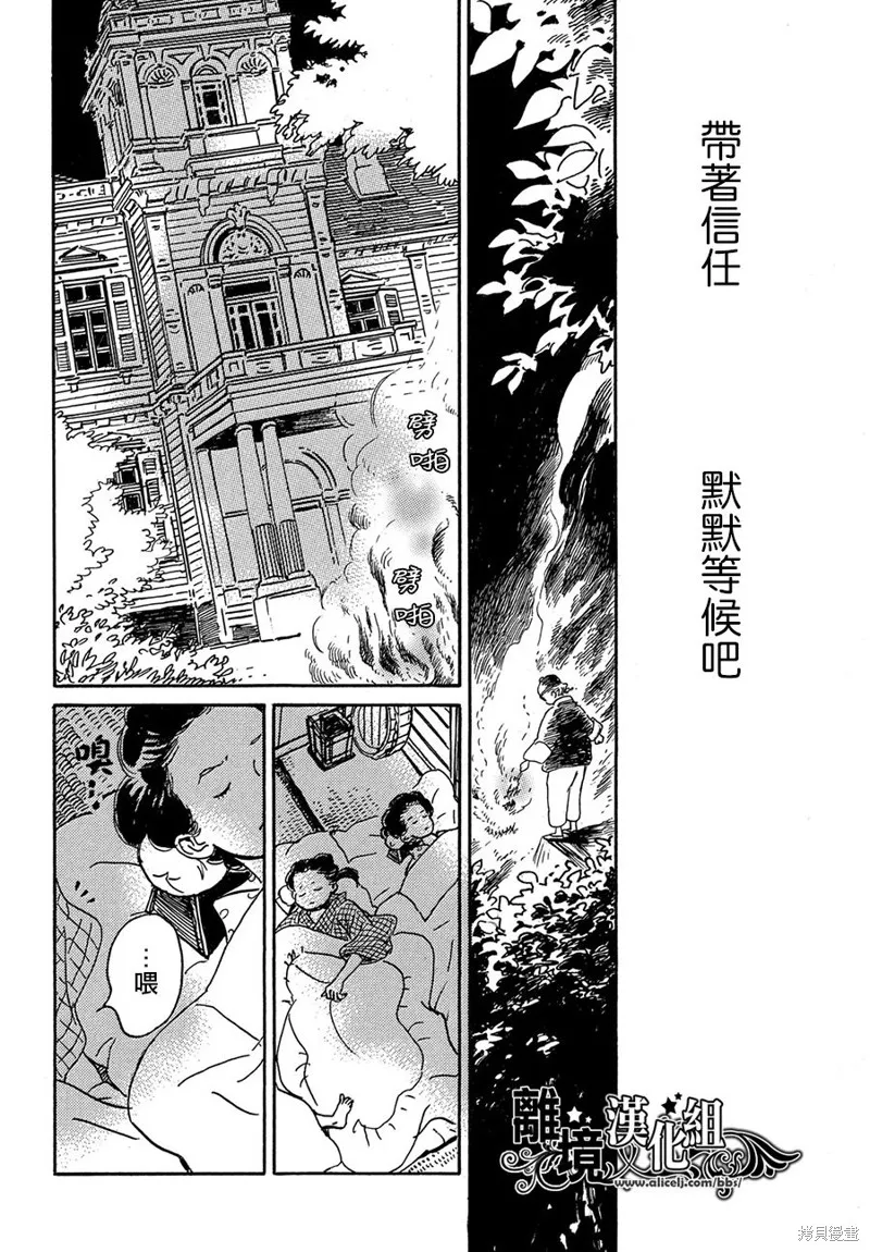淚雨和小夜曲,第67话,第22张