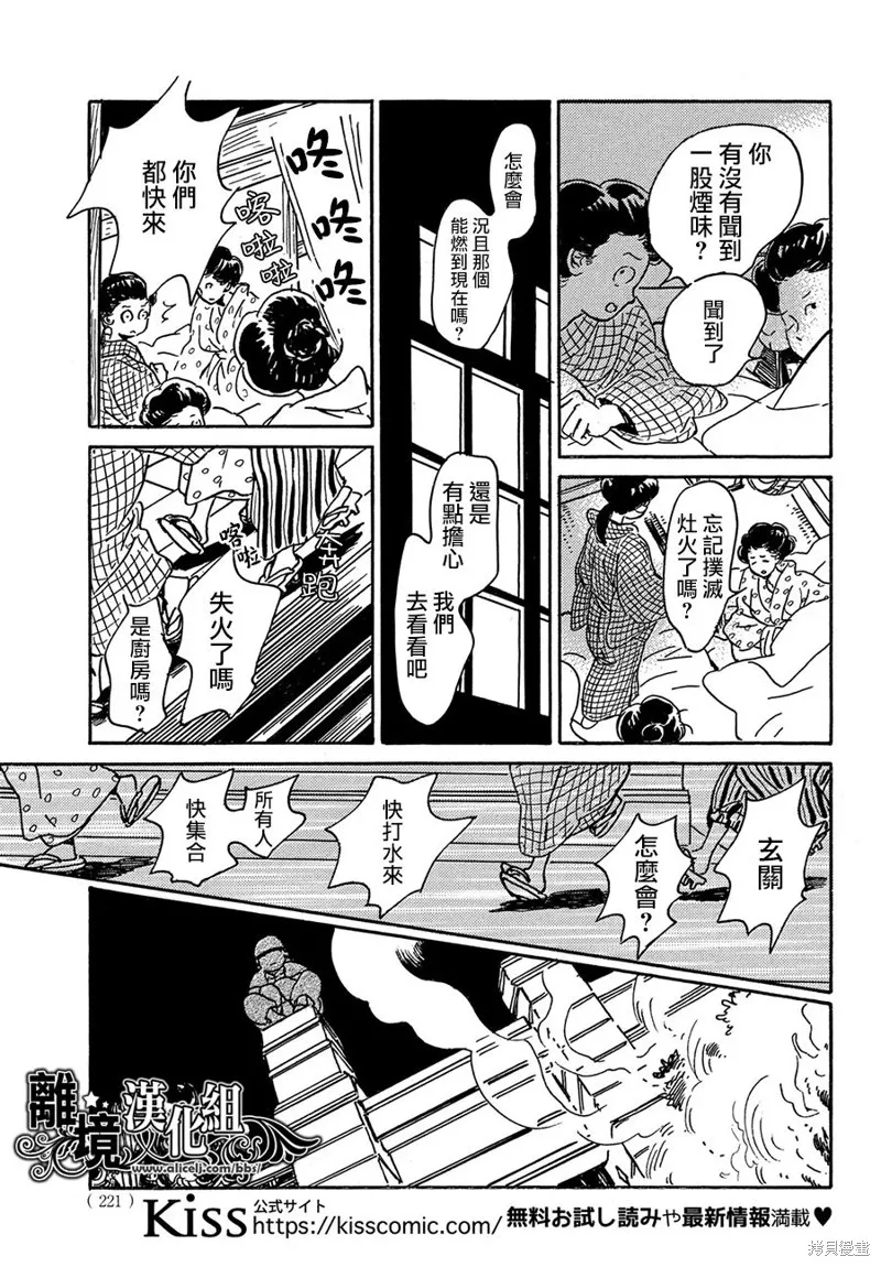 淚雨和小夜曲,第67话,第23张