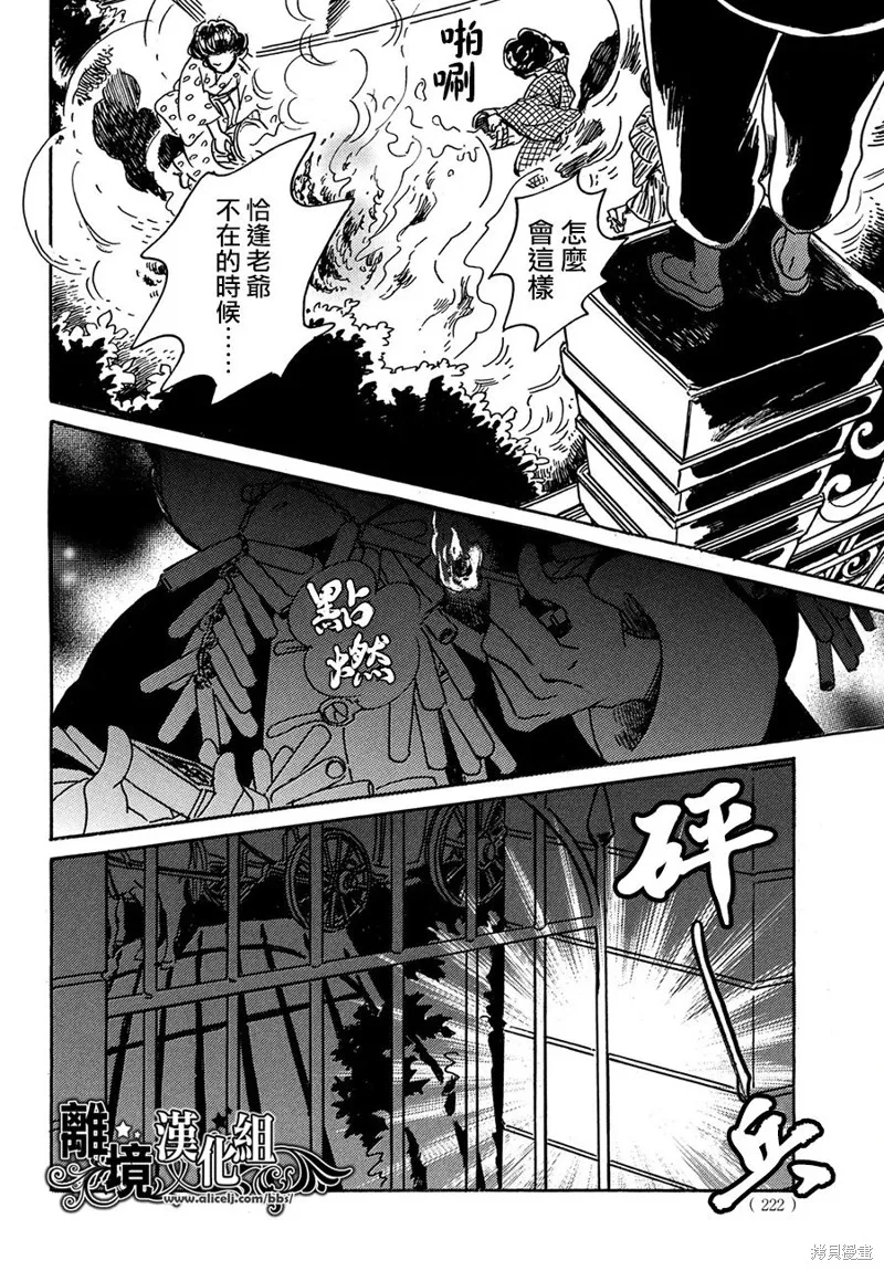 淚雨和小夜曲,第67话,第24张