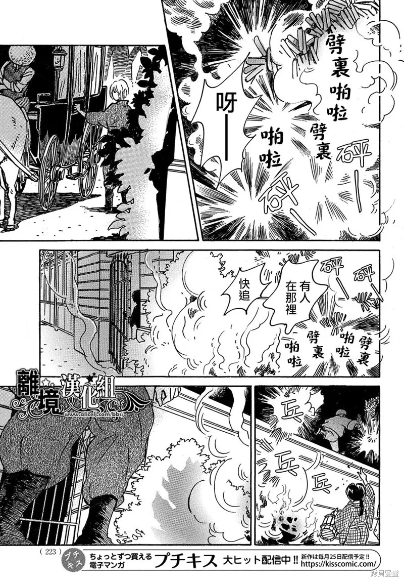 淚雨和小夜曲,第67话,第25张