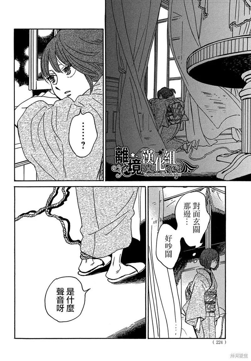 淚雨和小夜曲,第67话,第26张
