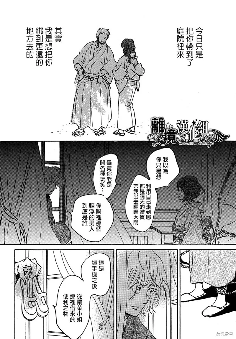 淚雨和小夜曲,第67话,第29张
