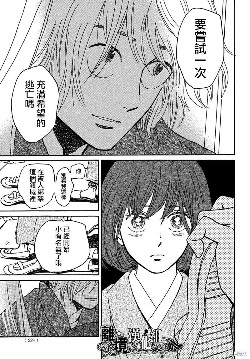 淚雨和小夜曲,第67话,第30张