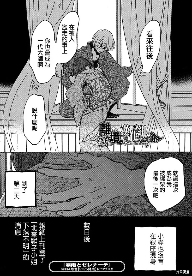 淚雨和小夜曲,第67话,第31张