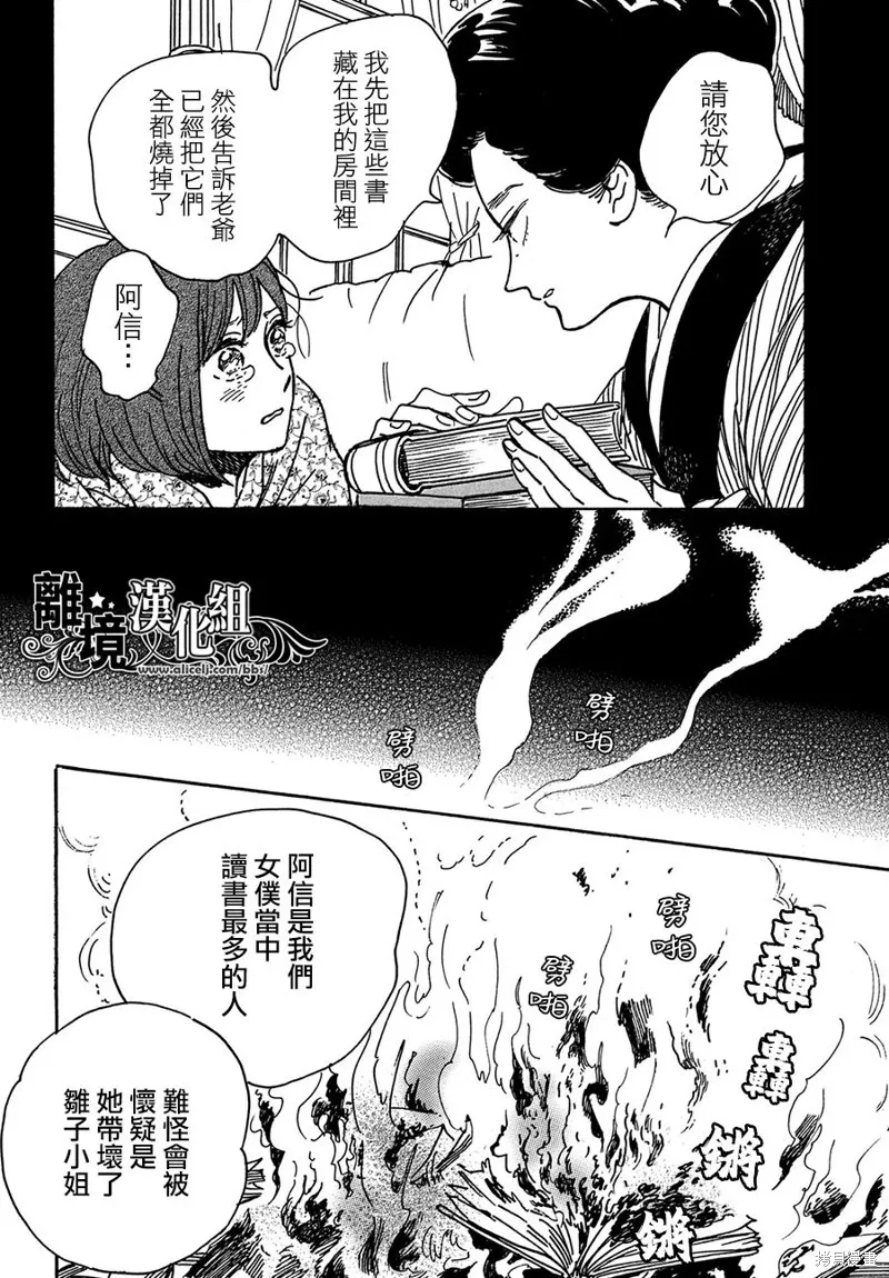 淚雨和小夜曲,第67话,第4张