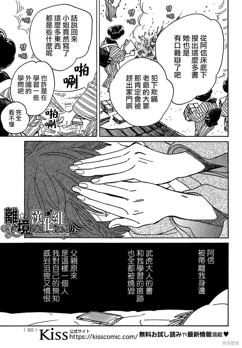 淚雨和小夜曲,第67话,第5张