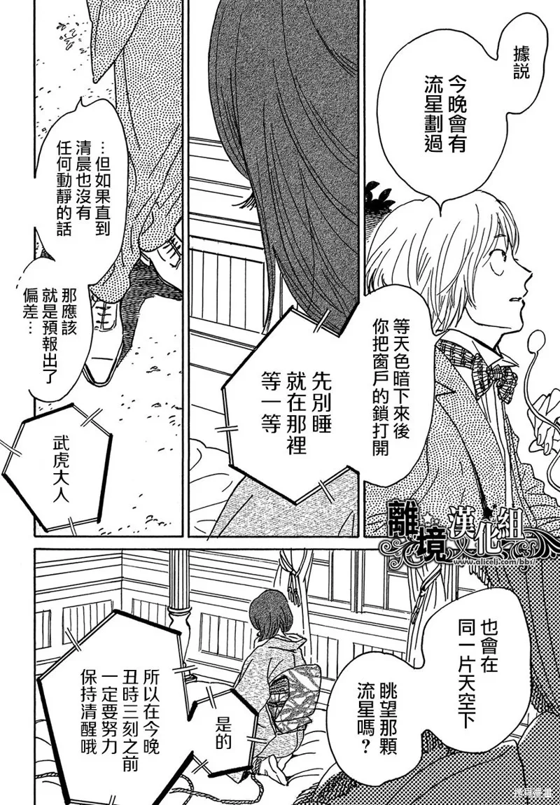 淚雨和小夜曲,第67话,第8张