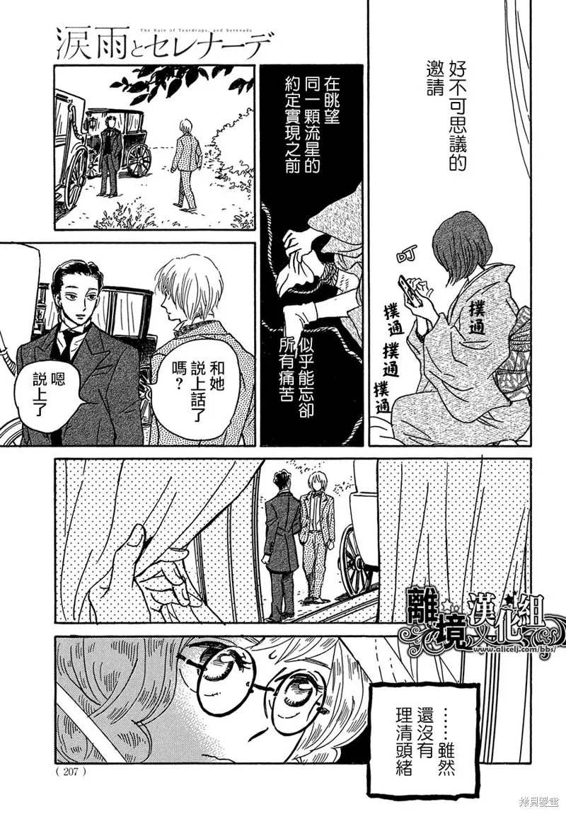 淚雨和小夜曲,第67话,第9张