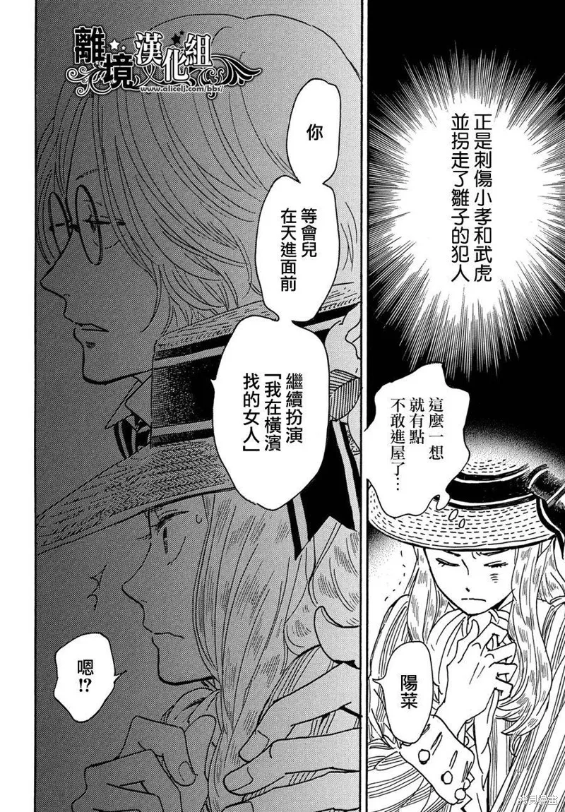 淚雨和小夜曲,第60话,第10张