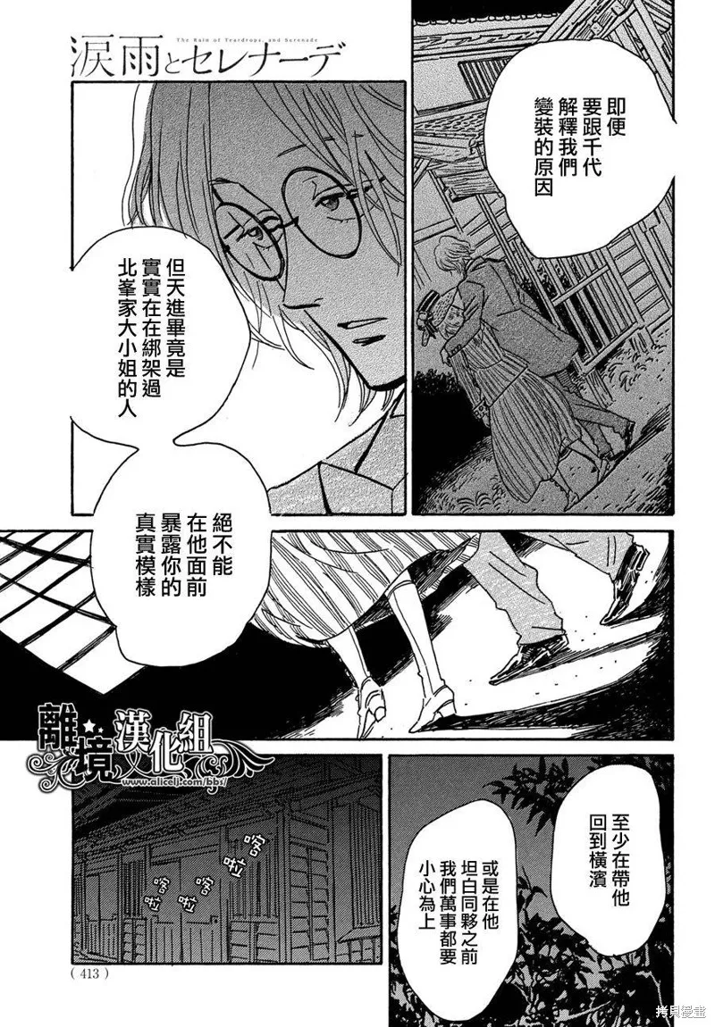 淚雨和小夜曲,第60话,第11张