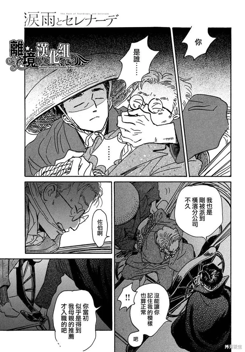 淚雨和小夜曲,第60话,第15张