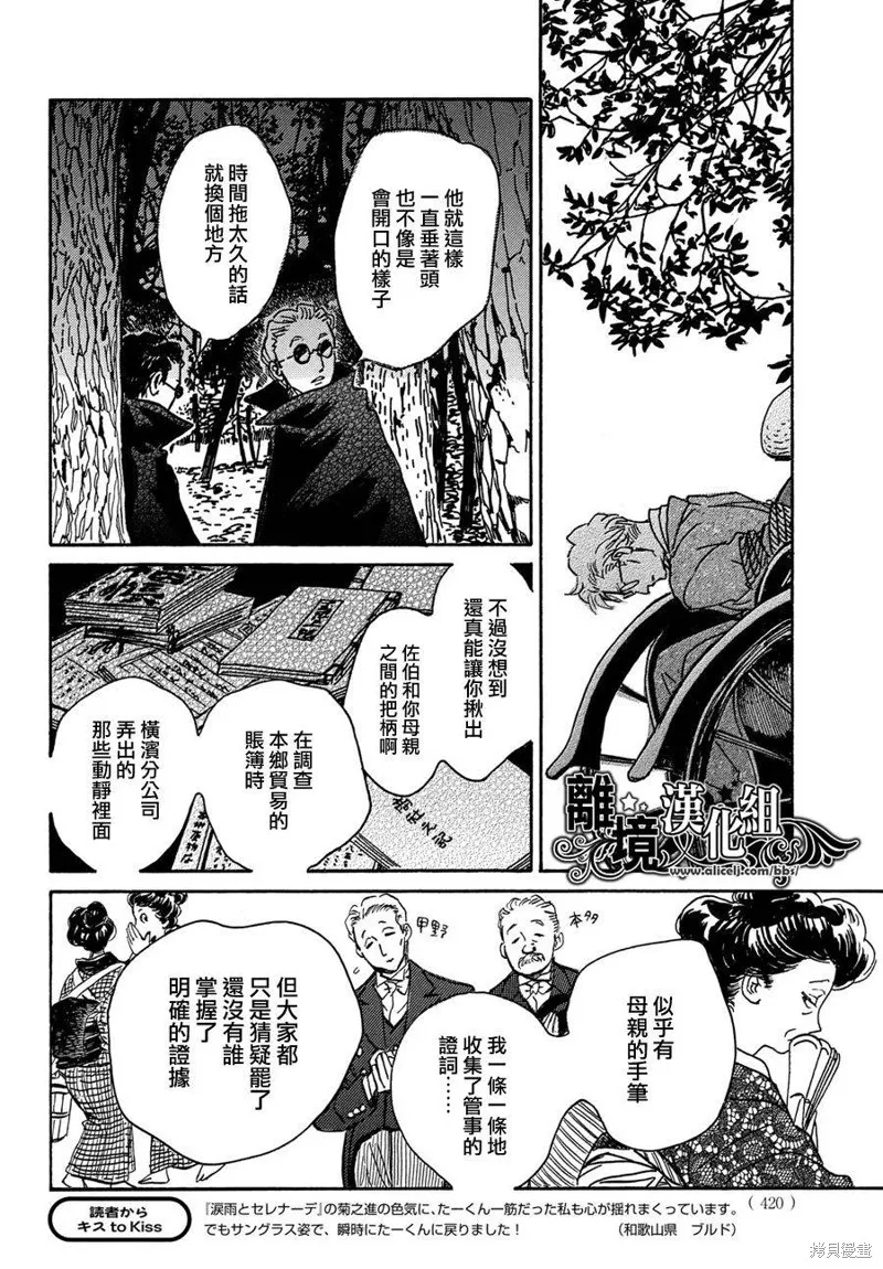 淚雨和小夜曲,第60话,第18张