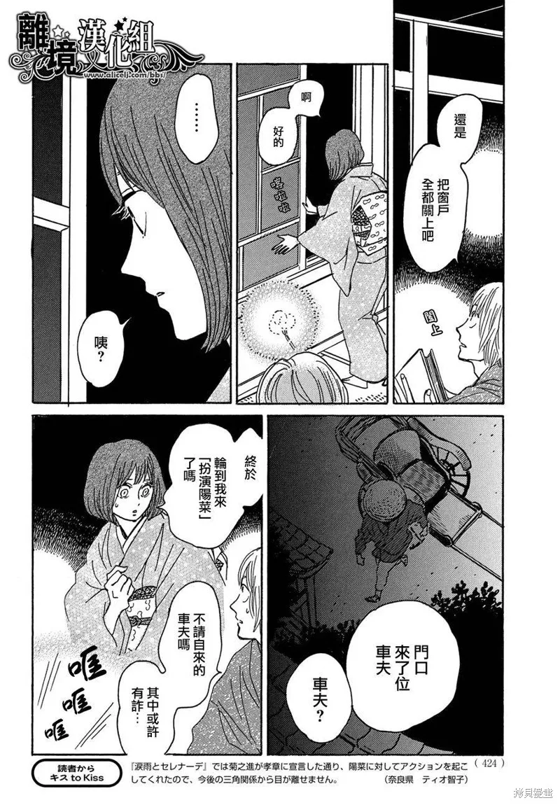 淚雨和小夜曲,第60话,第22张