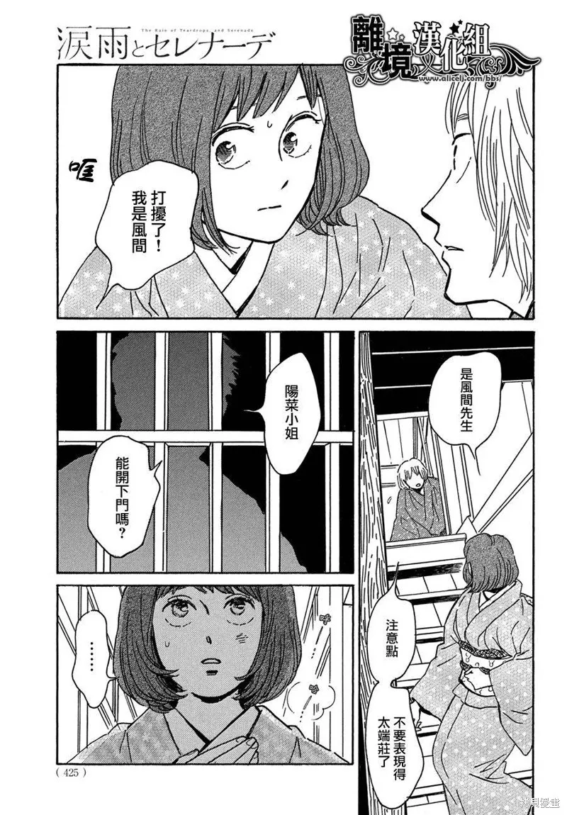 淚雨和小夜曲,第60话,第23张