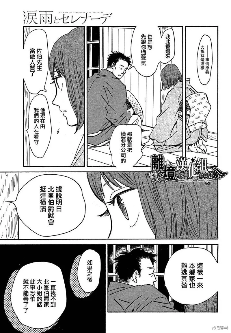淚雨和小夜曲,第60话,第25张