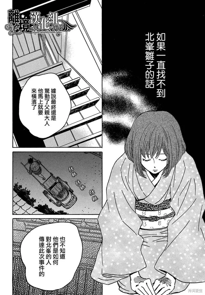 淚雨和小夜曲,第60话,第26张
