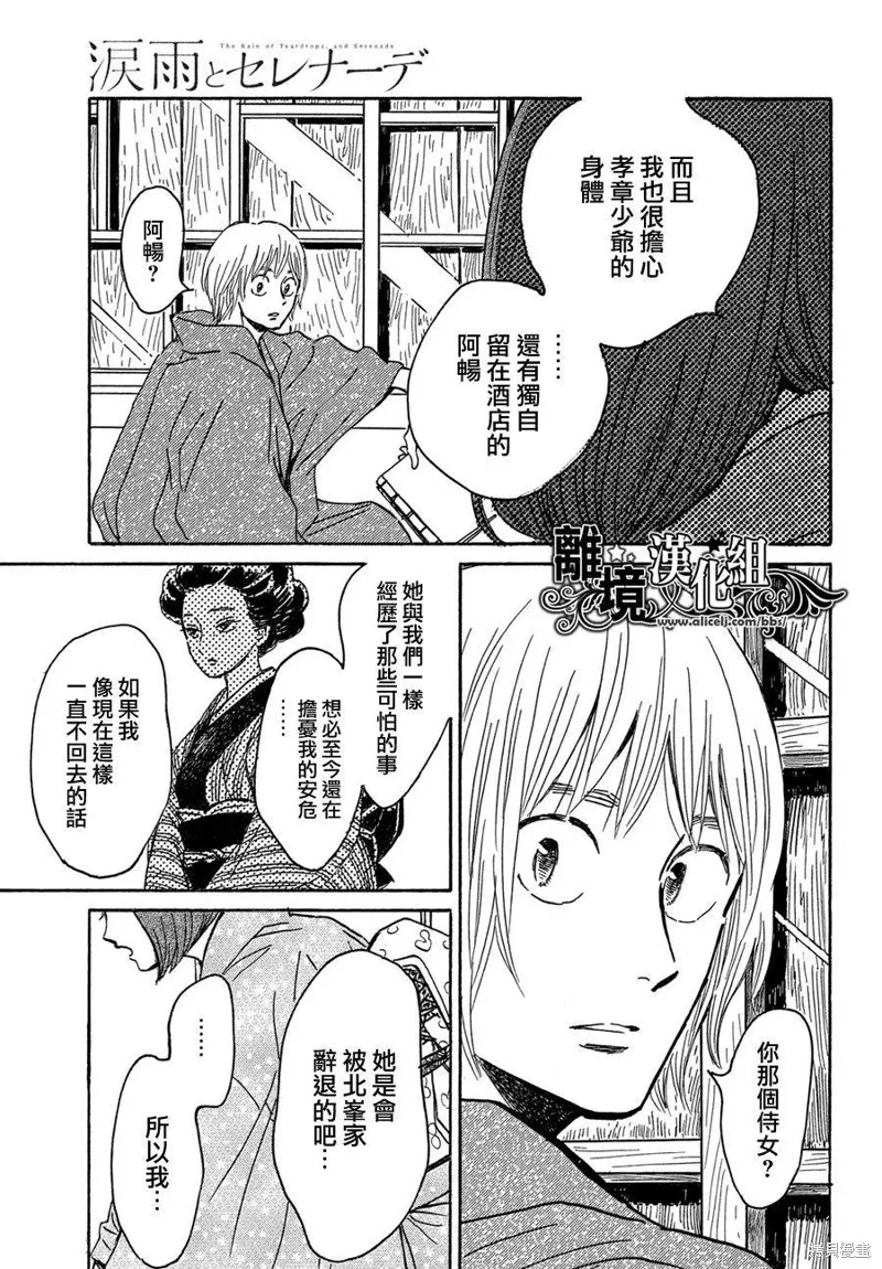 淚雨和小夜曲,第60话,第27张