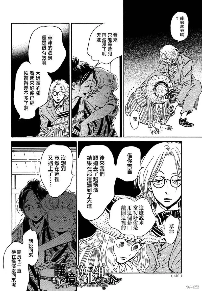 淚雨和小夜曲,第60话,第8张