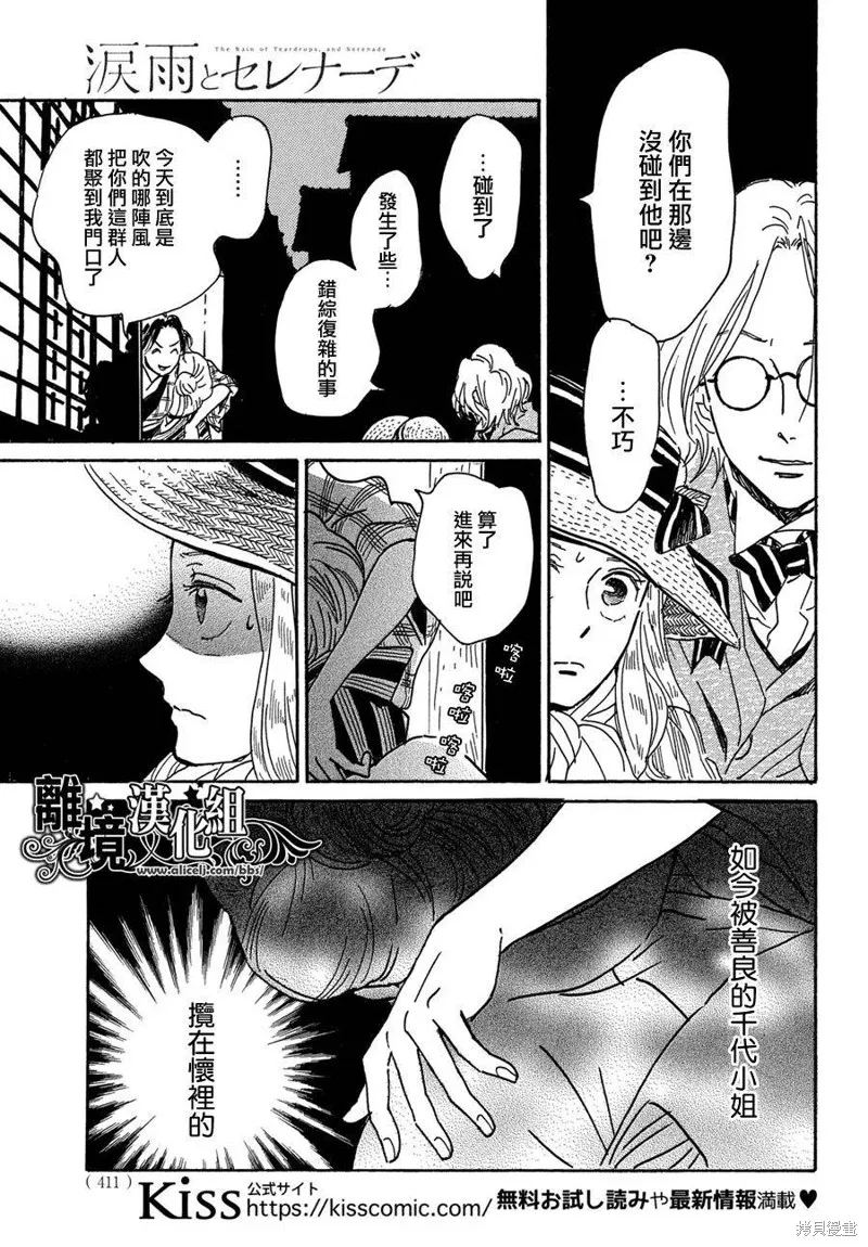 淚雨和小夜曲,第60话,第9张