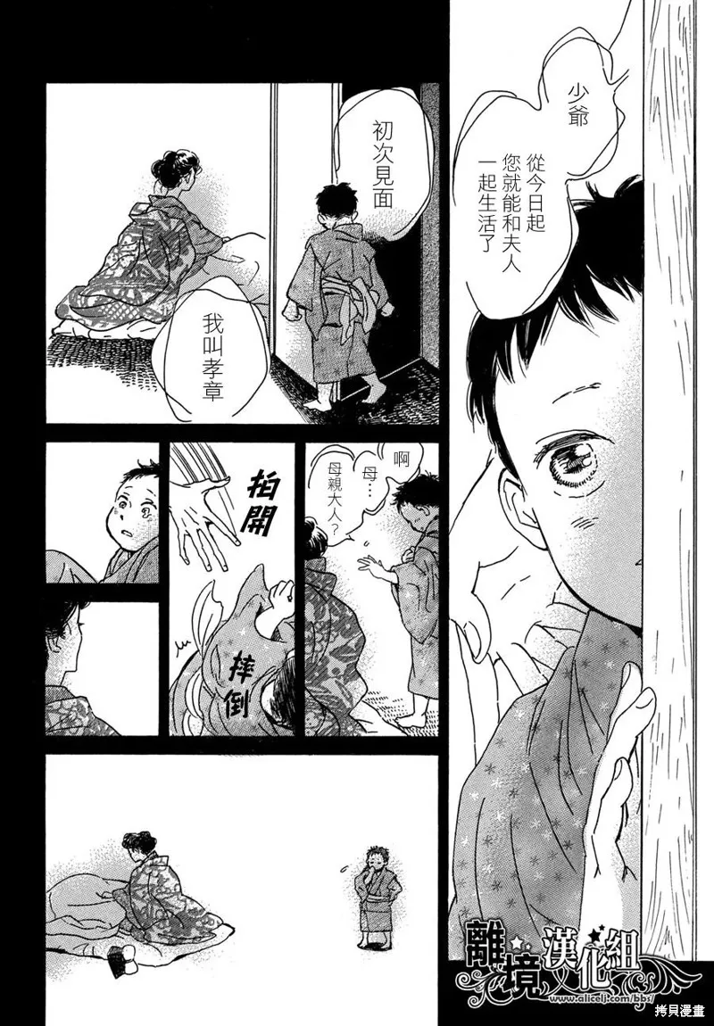 淚雨和小夜曲,第57话,第10张