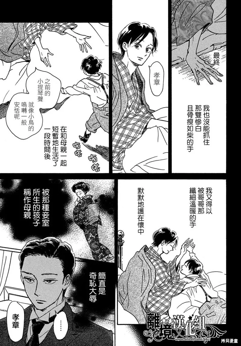 淚雨和小夜曲,第57话,第11张