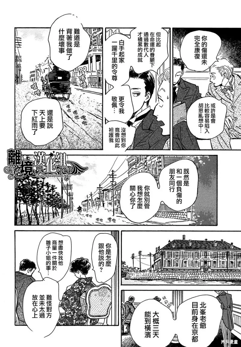 淚雨和小夜曲,第57话,第12张