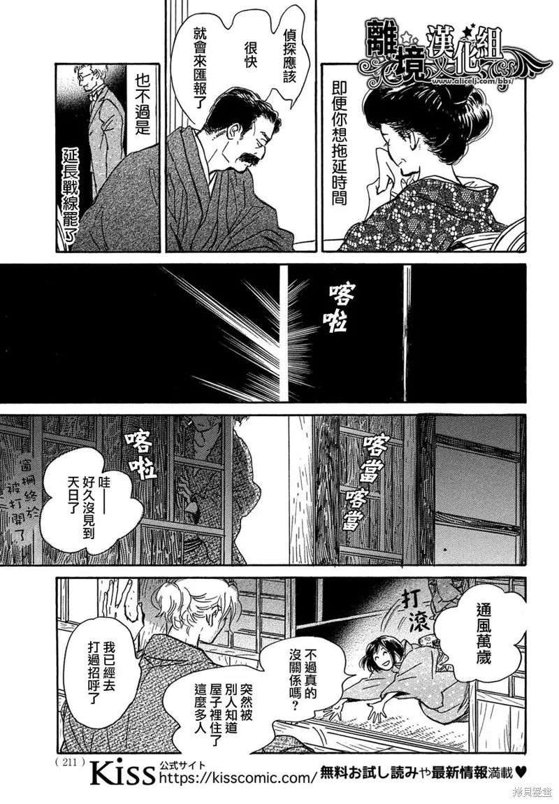 淚雨和小夜曲,第57话,第13张