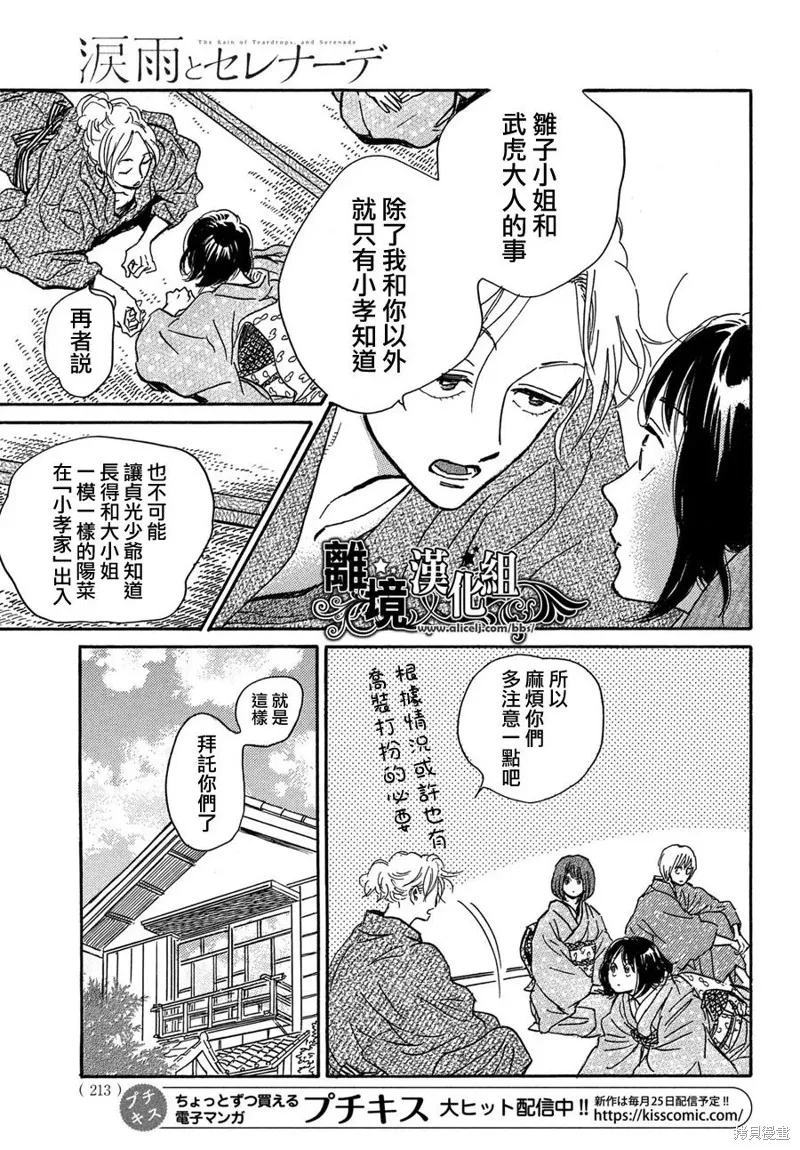 淚雨和小夜曲,第57话,第15张