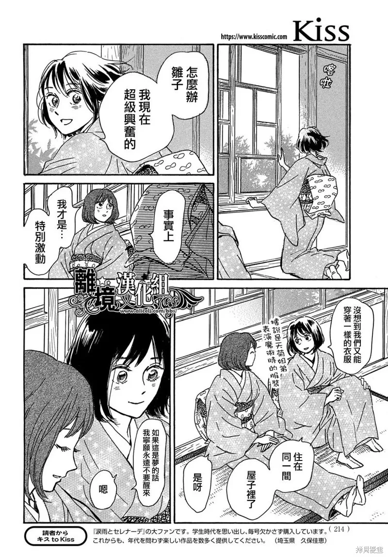 淚雨和小夜曲,第57话,第16张