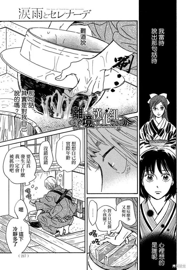 淚雨和小夜曲,第57话,第19张
