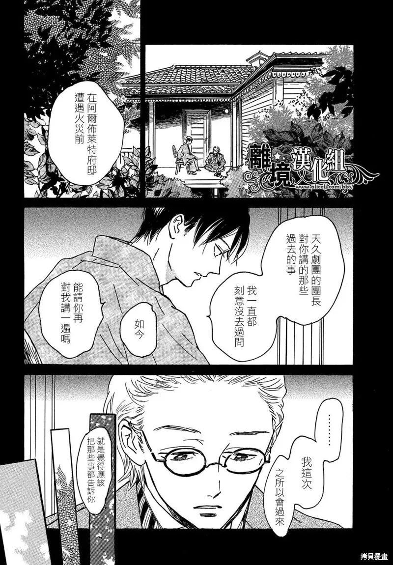 淚雨和小夜曲,第57话,第2张