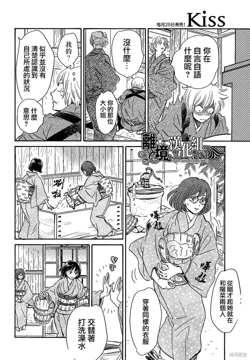 淚雨和小夜曲,第57话,第20张