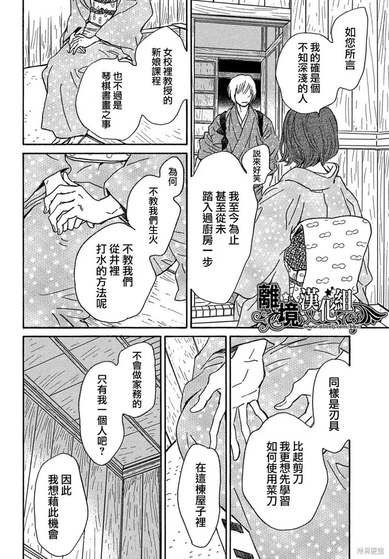 淚雨和小夜曲,第57话,第22张