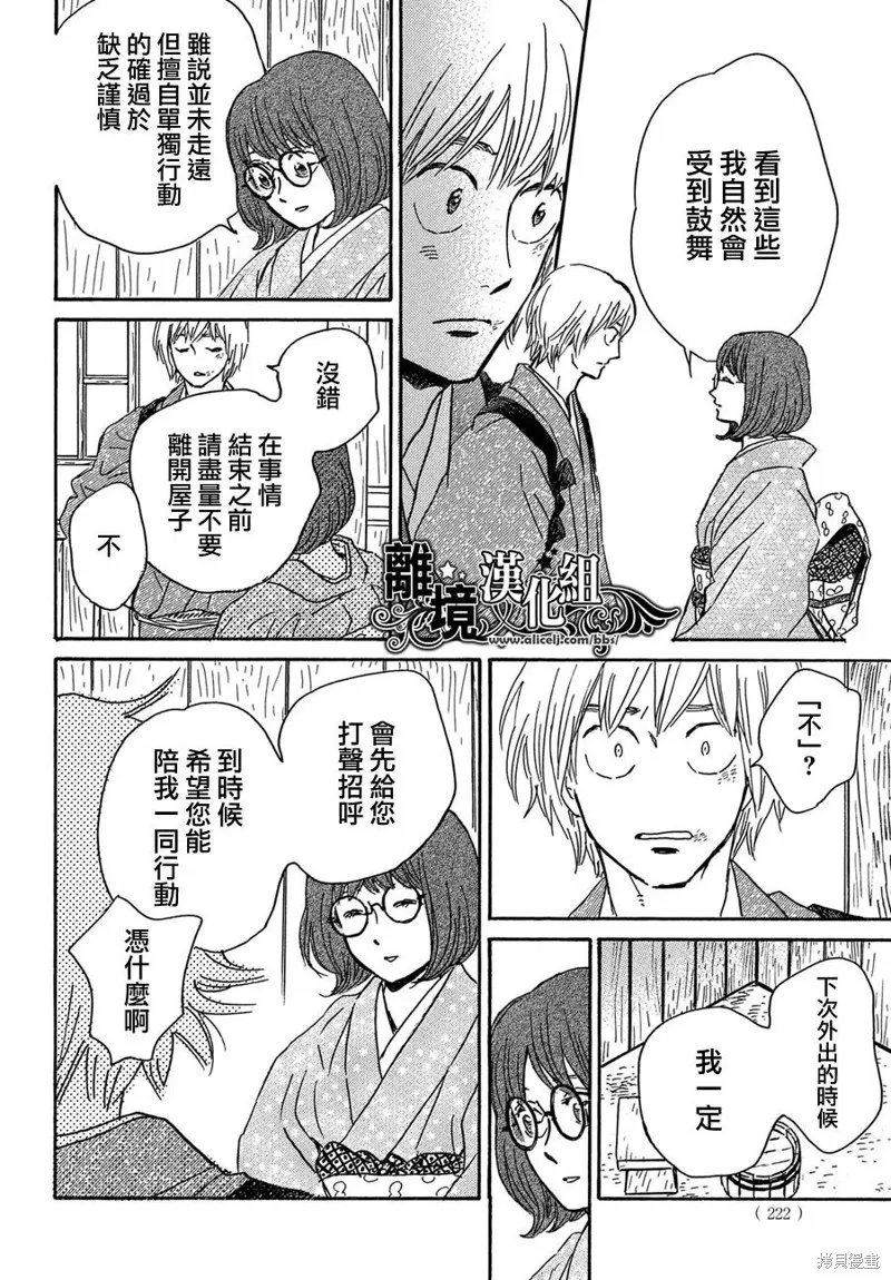 淚雨和小夜曲,第57话,第24张