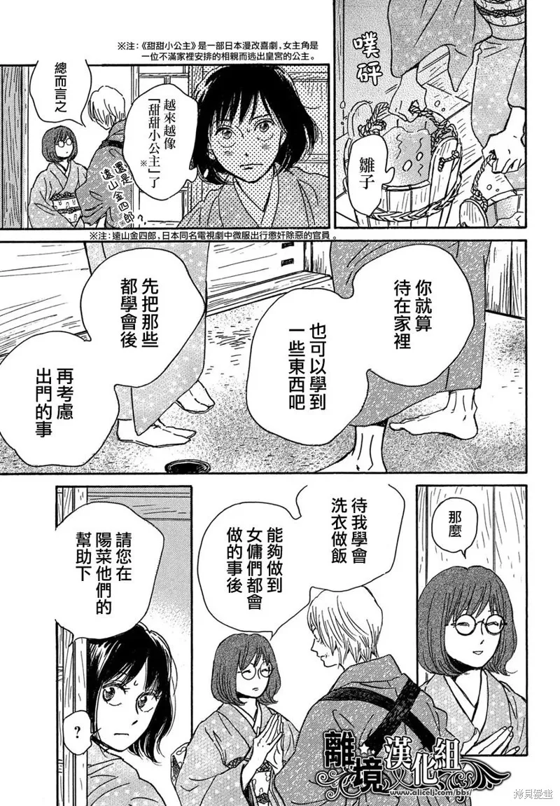淚雨和小夜曲,第57话,第25张