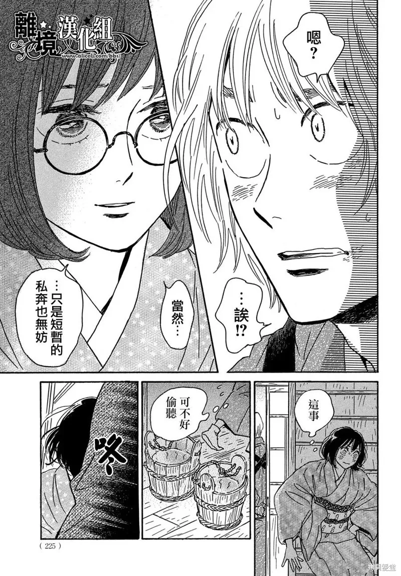淚雨和小夜曲,第57话,第27张