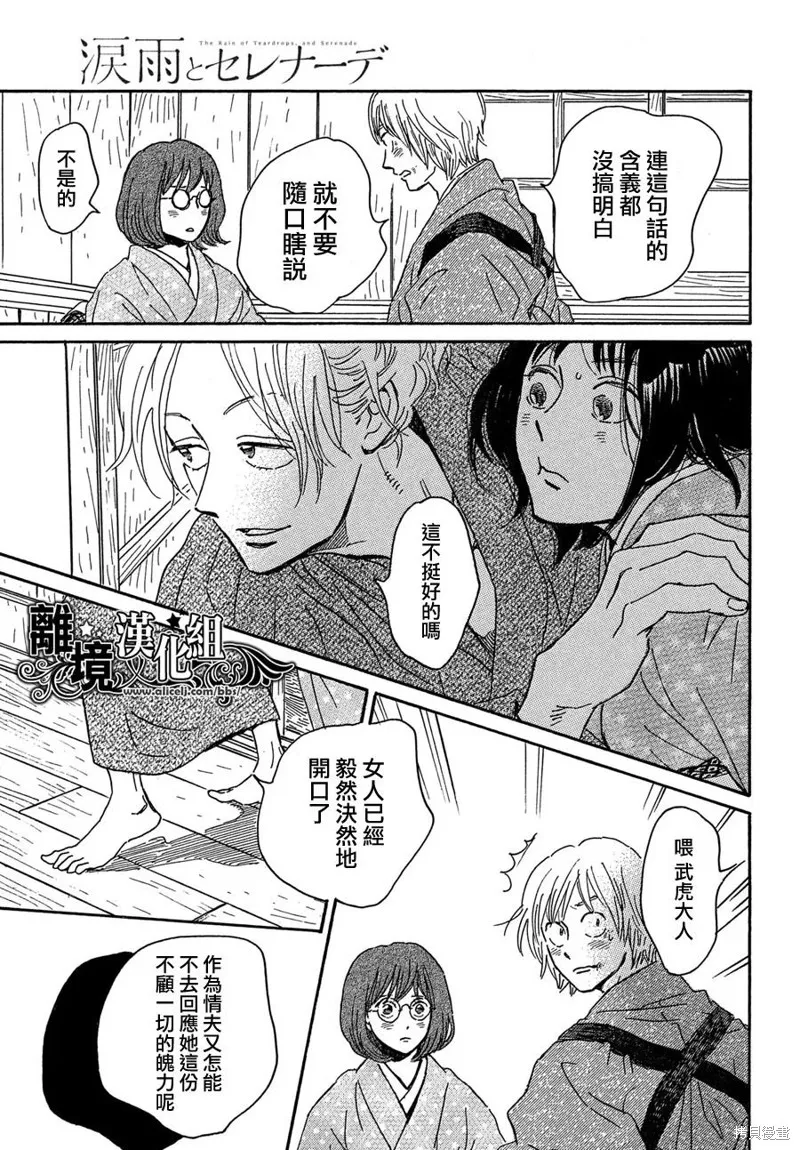 淚雨和小夜曲,第57话,第29张