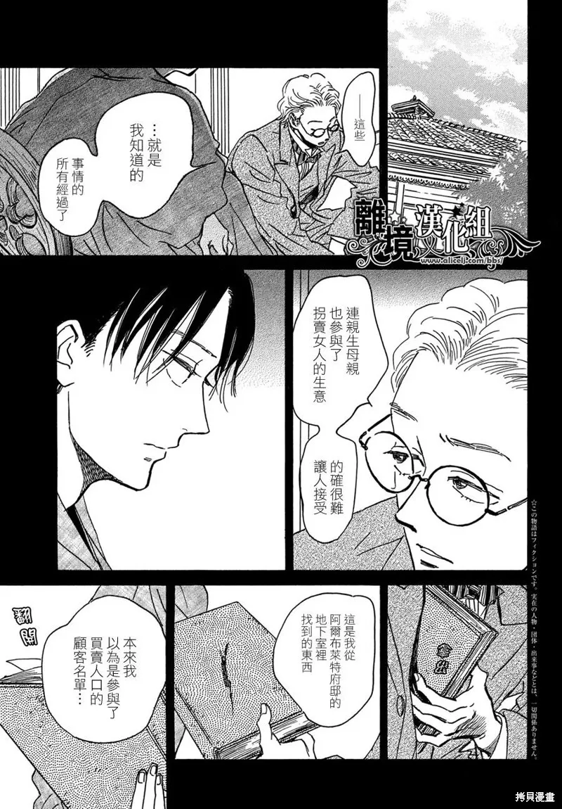 淚雨和小夜曲,第57话,第3张