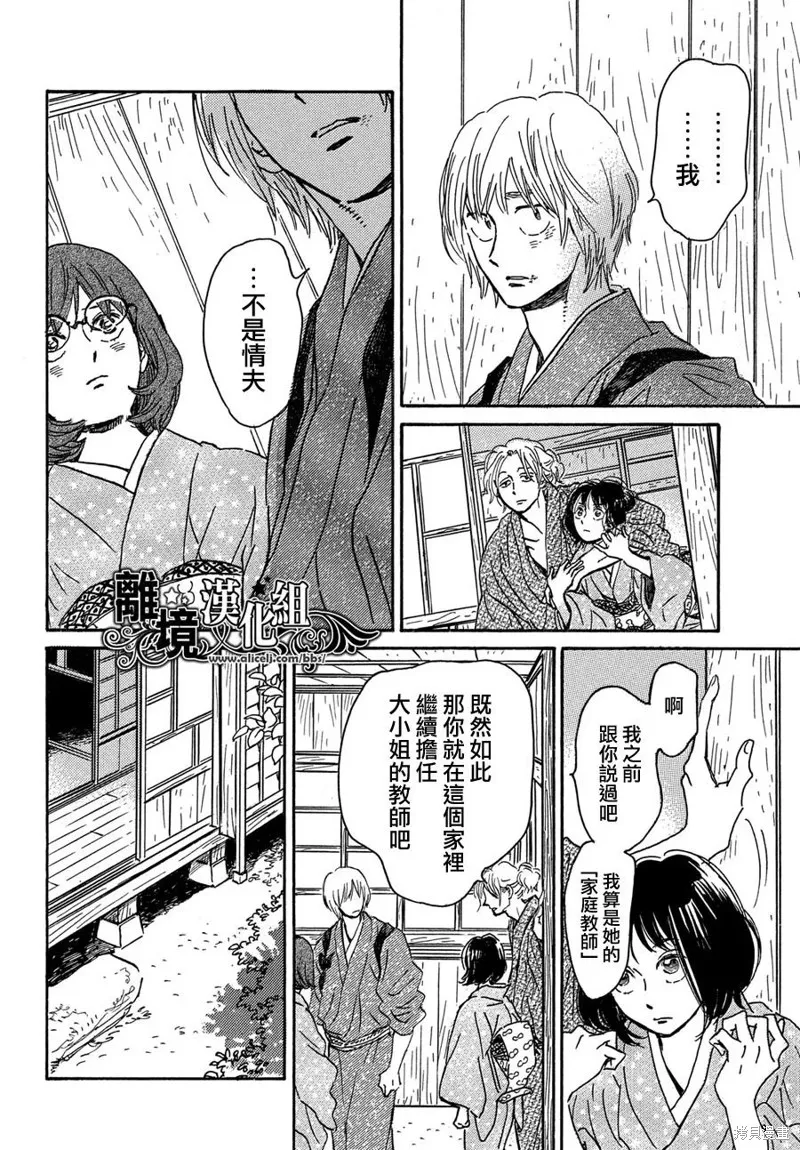 淚雨和小夜曲,第57话,第30张