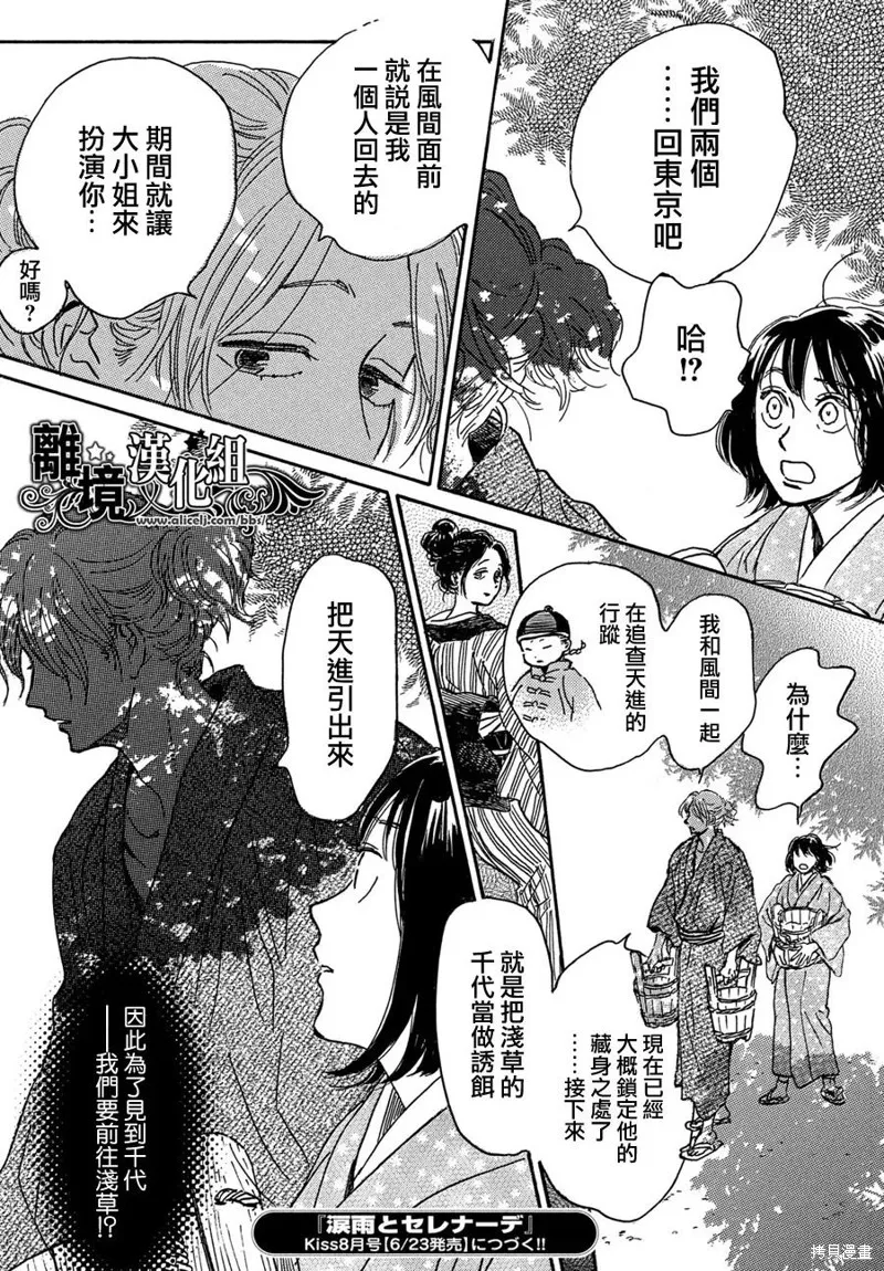 淚雨和小夜曲,第57话,第32张