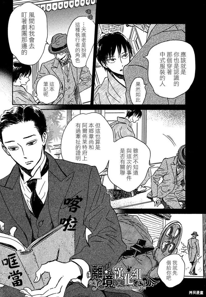 淚雨和小夜曲,第57话,第6张