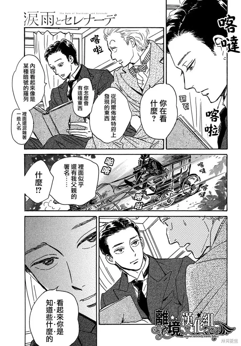 淚雨和小夜曲,第57话,第7张