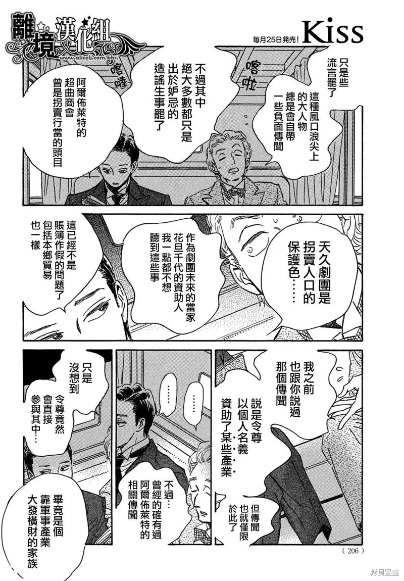 淚雨和小夜曲,第57话,第8张