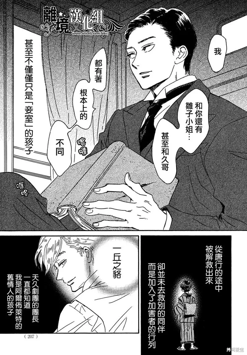 淚雨和小夜曲,第57话,第9张