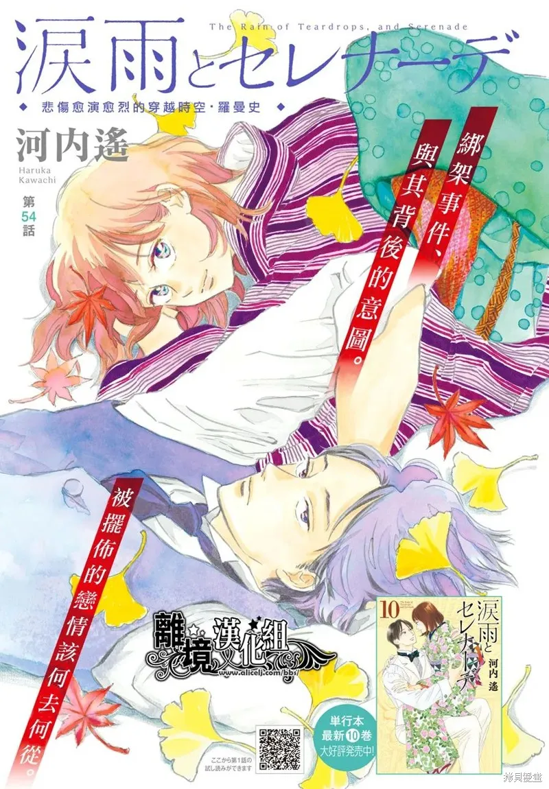 淚雨和小夜曲,第54话,第1张